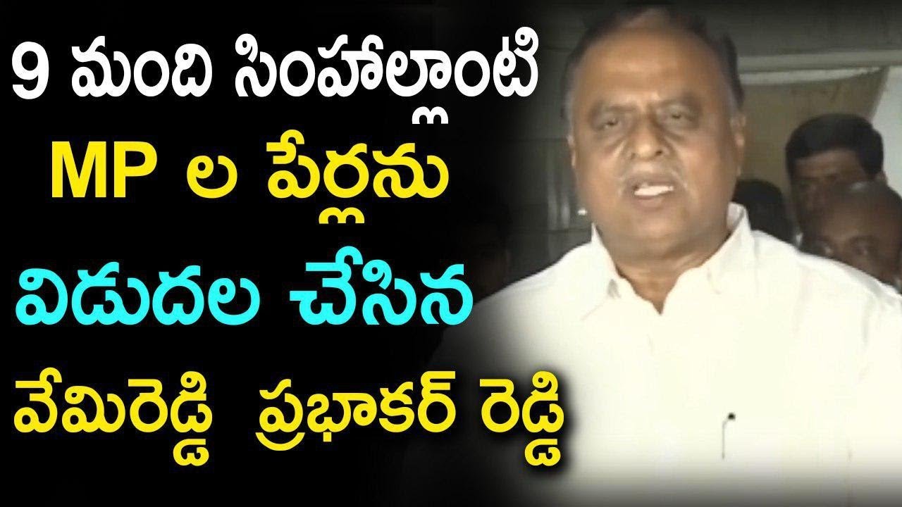 YSRCP MP Vemireddy Prabhakar Reddy releases first list of Party MP Candidates
