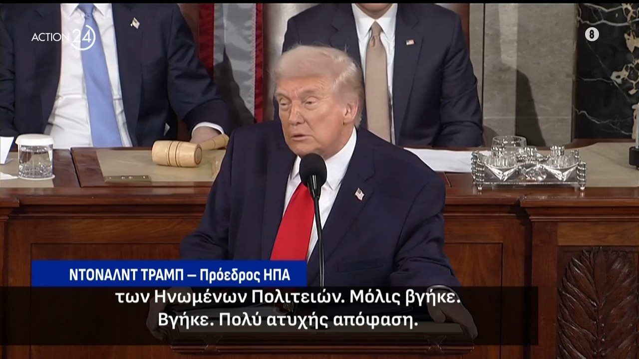 Τραμπ στο Κογκρέσο: «Η χώρα μας επέστρεψε - Οι ΗΠΑ πλουσιότερες και ισχυρότερες από ποτέ»