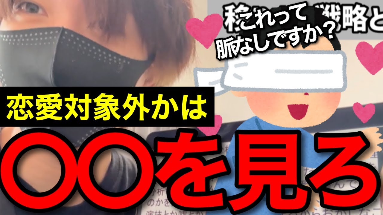 意外と知らない恋愛対象外・格下判定されているかの見極め方【非モテは知らない】