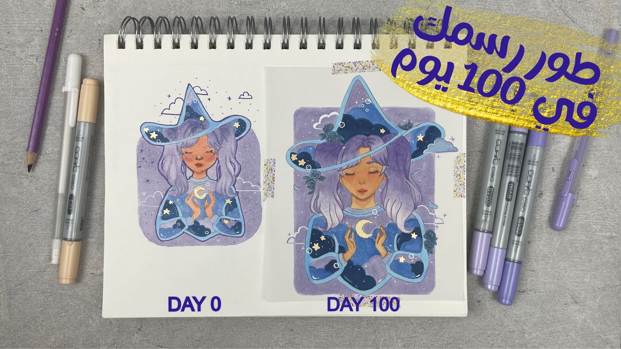 طور رسمك في 100 يوم ~ المرحلة الخامسة والاخيرة