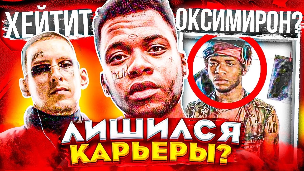 ЖАК ЭНТОНИ - СТАЛ ВРАГОМ KIZARU И ПОТЕРЯЛ КАРЬЕРУ (ФИТ С OXXXYMIRON, ДЕЛАЙ КАК НАДО, BOULEVARD DEPO)