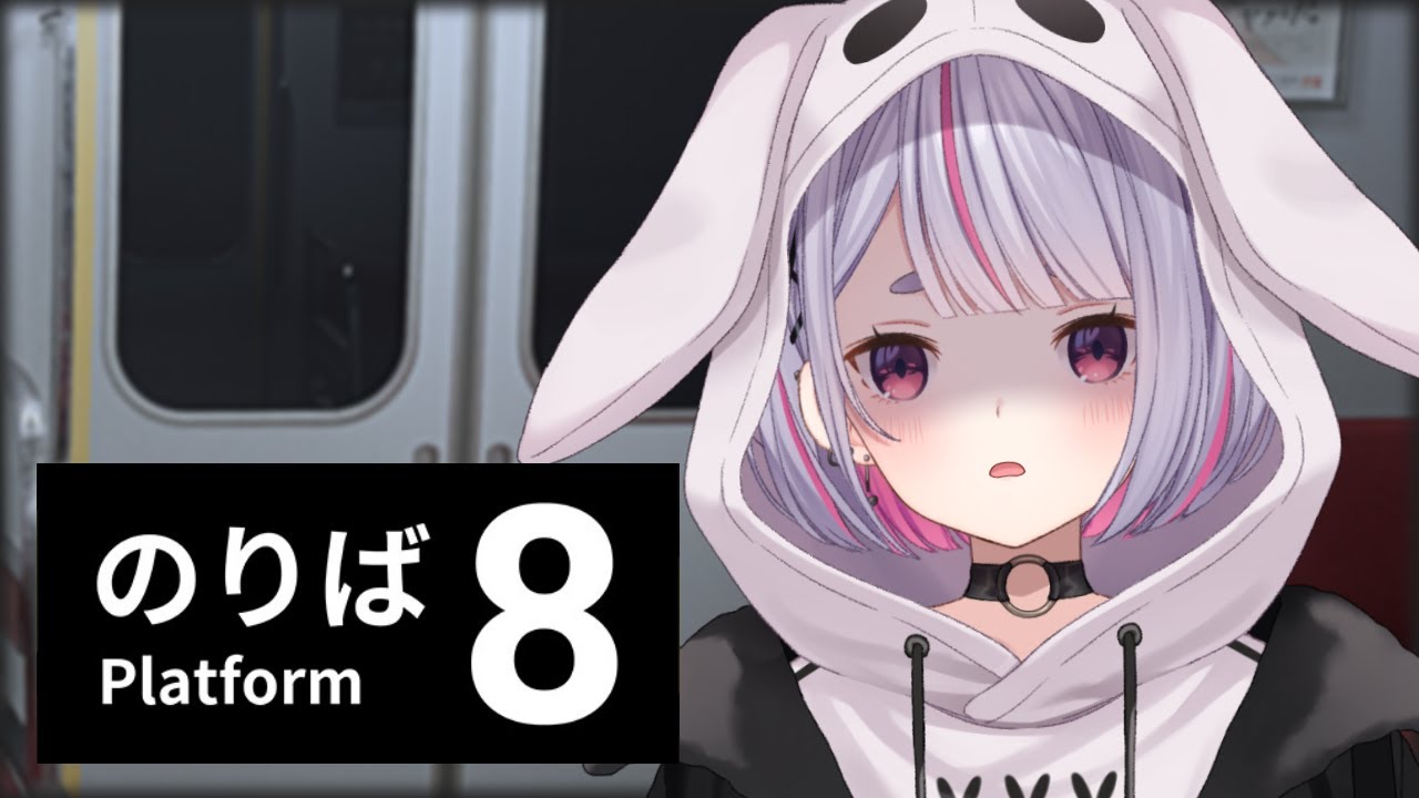 【８番のりば】続編。まぁ余裕かな...【ぶいすぽ/兎咲ミミ】
