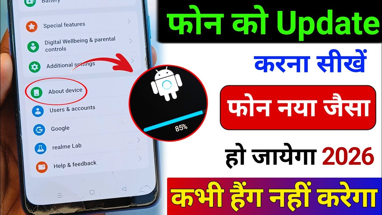 Mobile Ko Update Kaise Kare | How To Update Android Mobile | Android Mobile Ko Update Kaise Kare