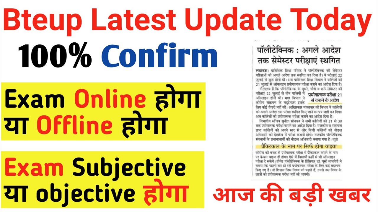 BTEUP Latest News Today Updated // 2nd&4th Semester Promotion Latest News//BTEUP Exam Mode & Pattern