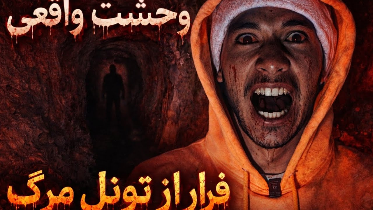 هیچ‌کس جرأت ورود به این غار را ندارد! 😱 | ششپر جاغوری