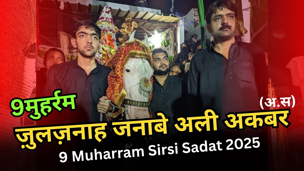 🔴 Live Azadari Sirsi | 9 Muharram | Zuljanah Shehzada Ali Akbar a.s | Sirsi Sadat 2025