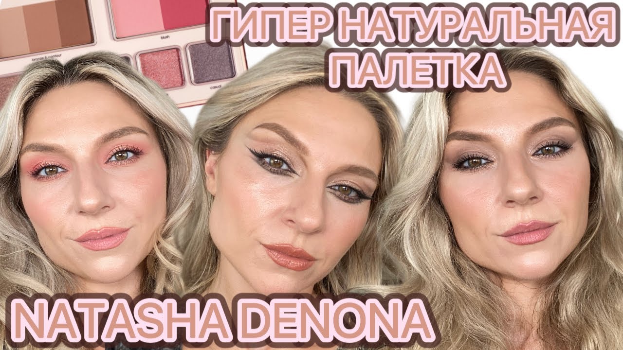 NATASHA DENONA | HY•PER NATURAL FACE PALETTE