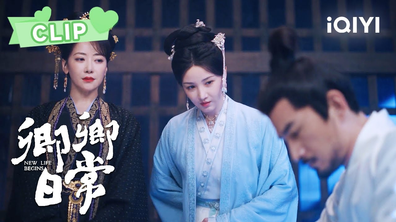 郝葭赵芳如探监二少主 来吧来签个休书 | 卿卿日常 New Life Begins | 白敬亭 田曦薇｜❤︎ 爱奇艺心动剧场 ❤
