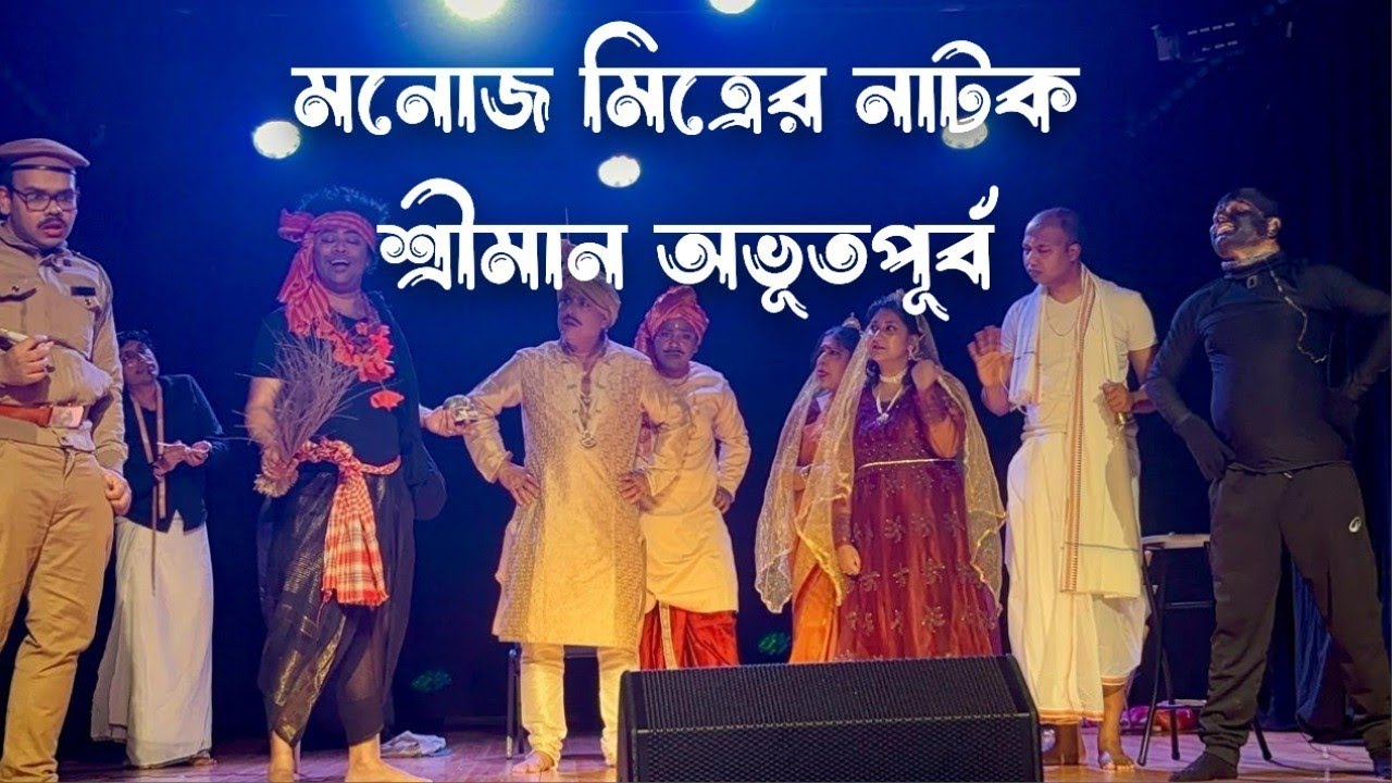 Bengali Drama 