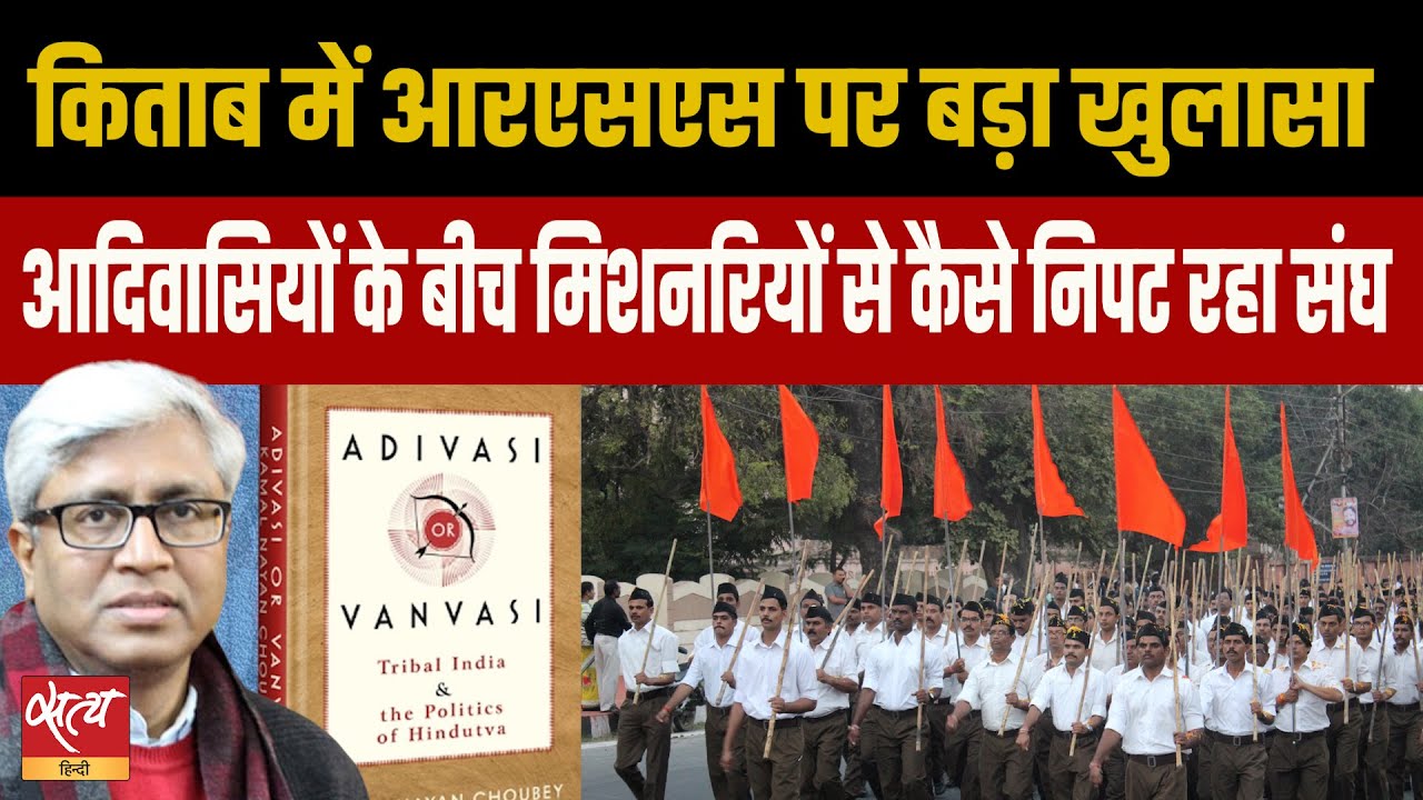 Tribal Identity, Conversions & RSS – What Vanvasi Kalyan Ashram Does