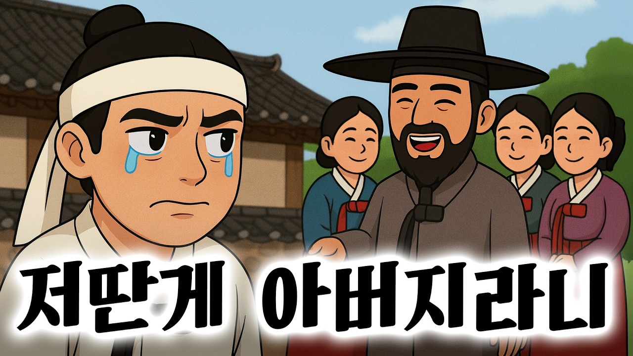 Ep.30 버림받은 기생 어머니 (탐욕스런 대감이 버린 기생 아들의 복수극) 역사|민담|고전|전설|전래동화|오디오북|야사|야담