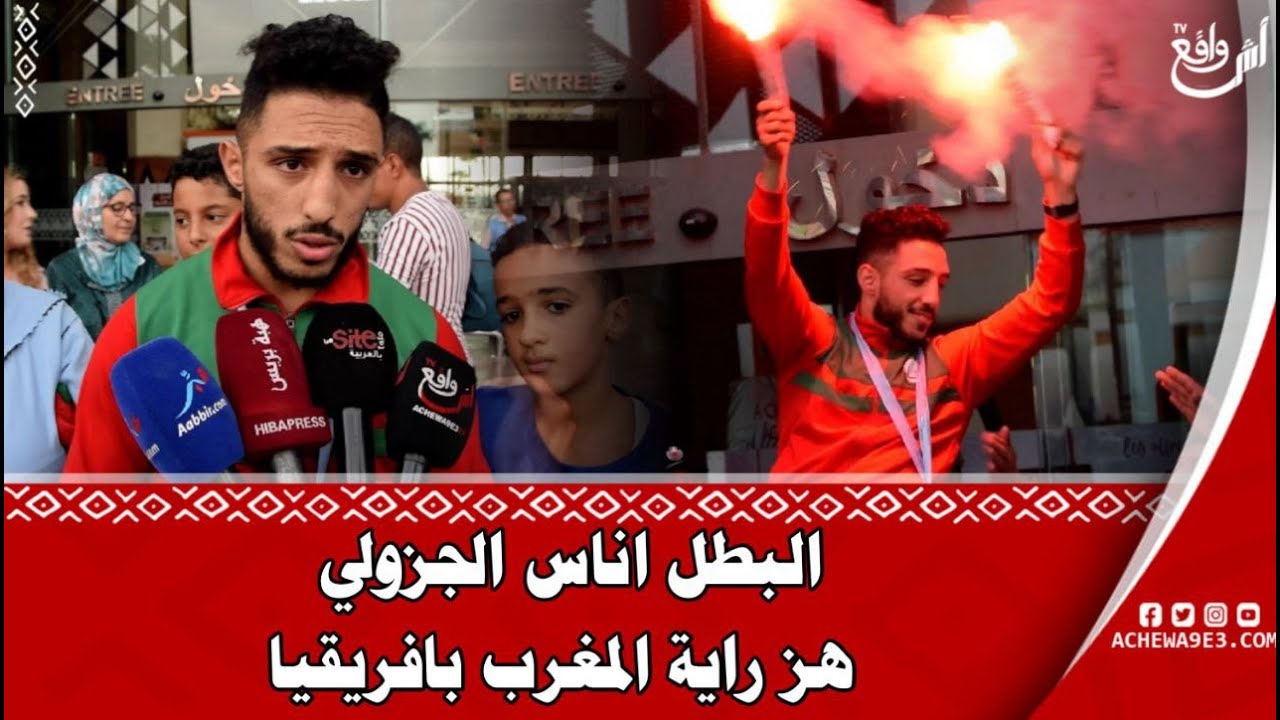 البطل المراكشي أناس الجزولي يحرز على ميدالية ذهبية ببطولة إفريقيا للكيك بوكسينغ _ جنوب إفريقيا 2022