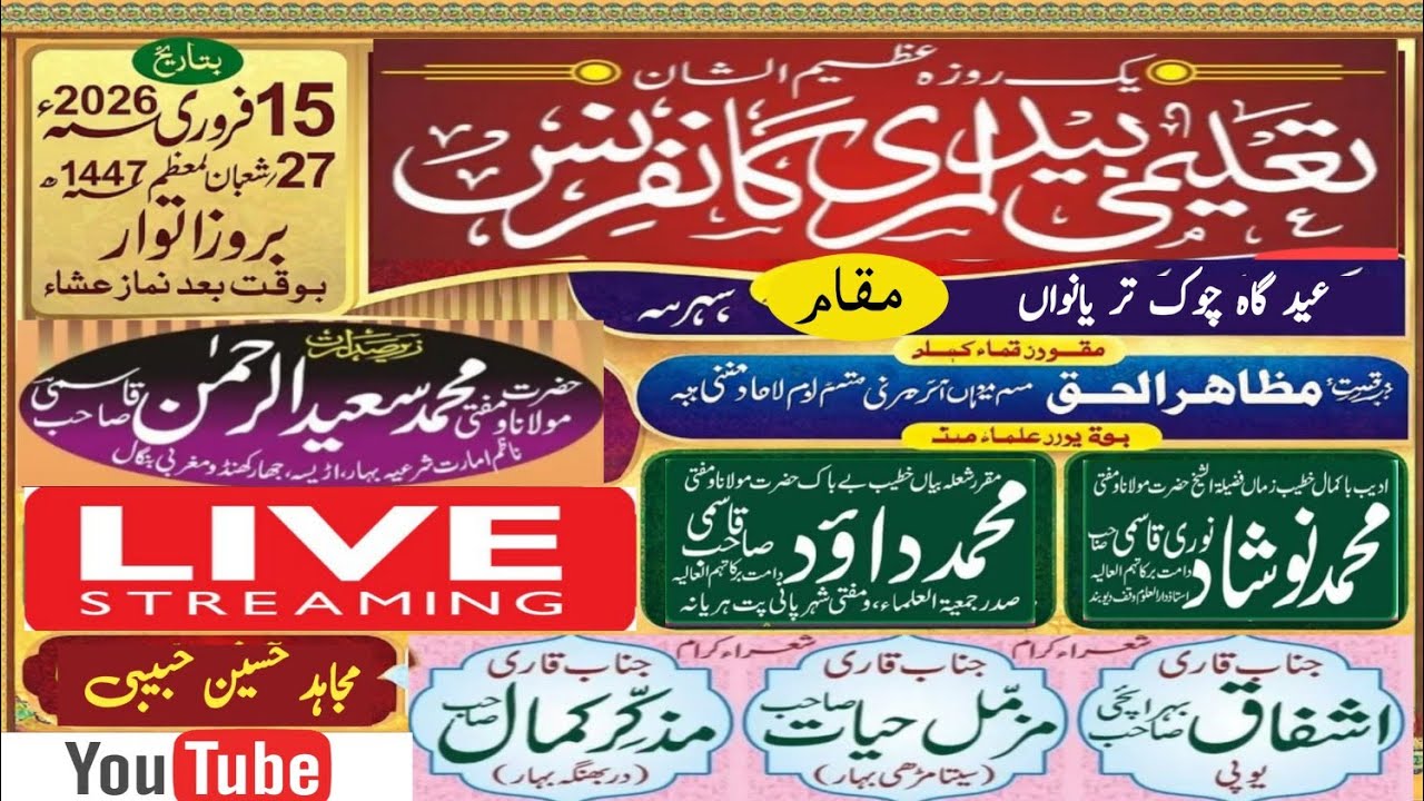 Qari Manzar official is live! Tariyama Jalsa Live#Mujahid Hasnain #ashfaq bahraichy#Mozakkir Kamaal