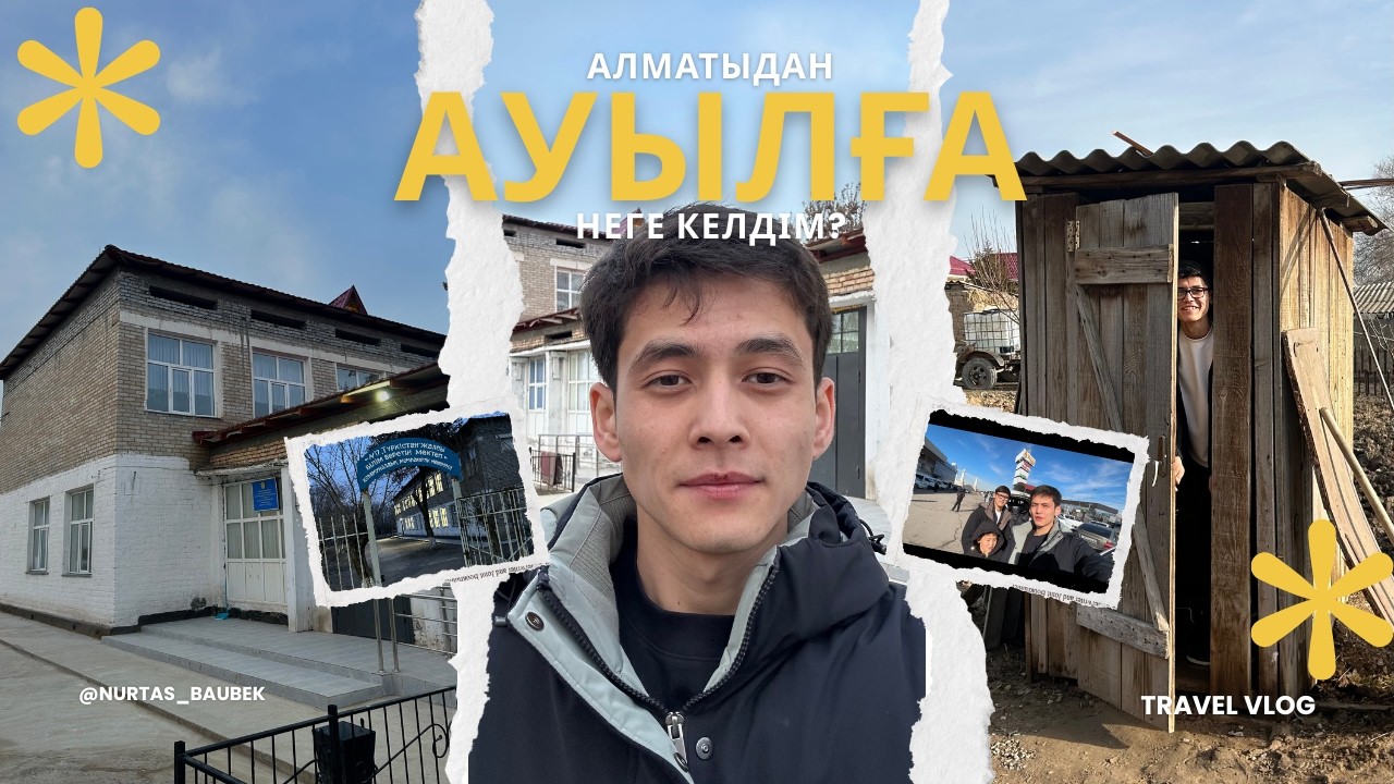 ВЛОГ: Алматыдан ауылға неге келдім?