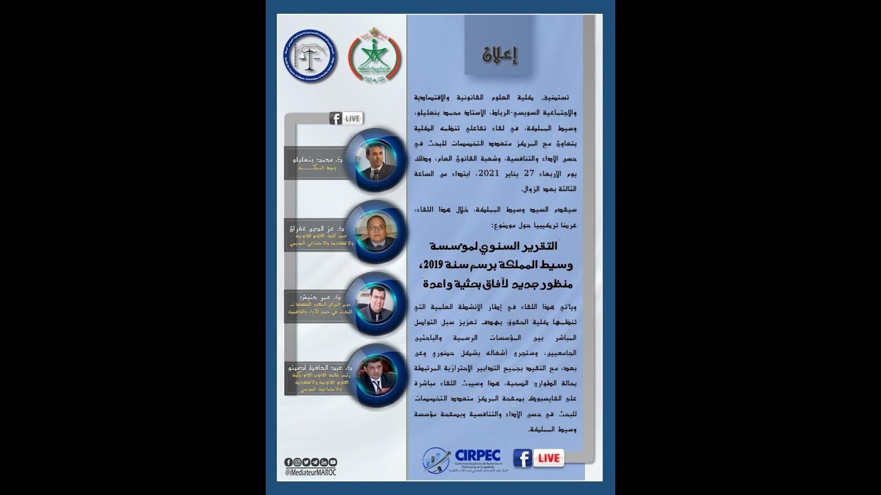 التقرير السنوي لمؤسسة وسيط المملكة برسم سنة 2019، منظور جديد لافاق بحثية واعدة