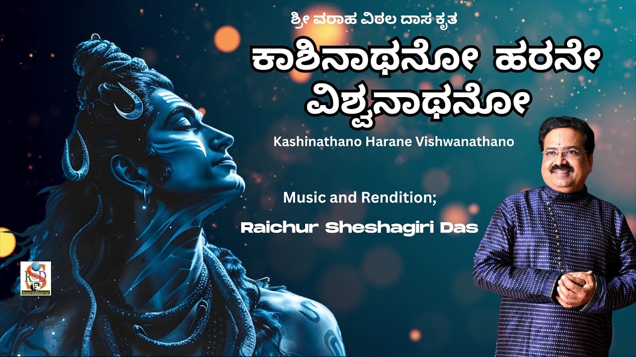 Kashinathano Harane Vishwanathano | Raichur Sheshagiri Das | Varaaha Harivithala | kannada Song |