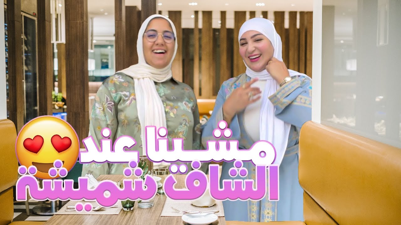 VLOG- يومياتنا ف دبي😅 حمقاتني نادية😓