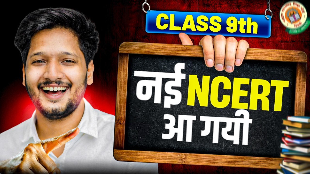CBSE GOOD NEWS 😍CLASS 9th नई NCERT Book Officially Publish Date आ गयी😱 | CBSE New NCERT Book PDF