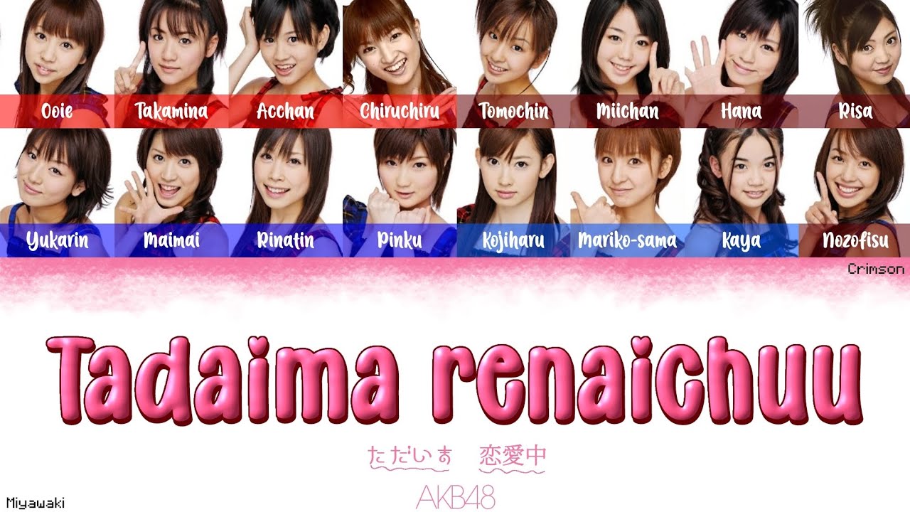 AKB48 - Tadaima renaichuu (ただいま　恋愛中) | (Kanji/Romaji/English Lyrics)