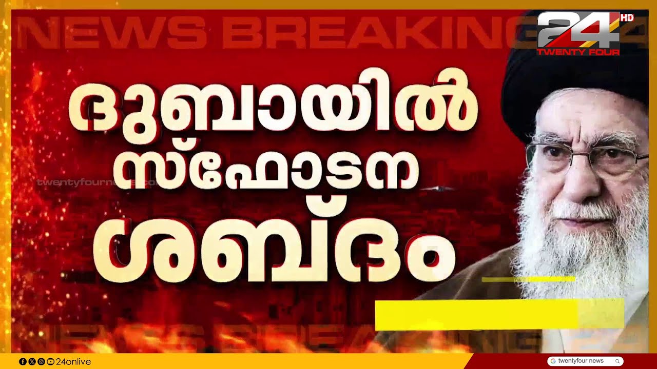 'അടിയന്തര യോഗം വിളിക്കണം' UN രക്ഷാസമിതിയെ ബന്ധപ്പെട്ട് ഇറാൻ വിദേശകാര്യമന്ത്രാലയം| Iran Israel Attack