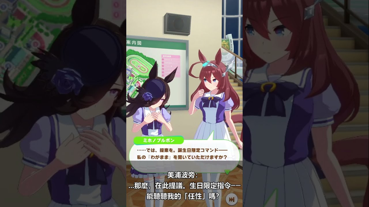【美浦波旁生日小劇場/中字/賽馬娘】ミホノブルボン誕生祭