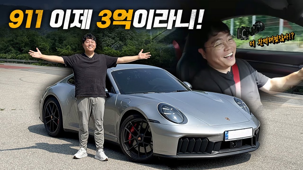 포르쉐 911 gts 시승기