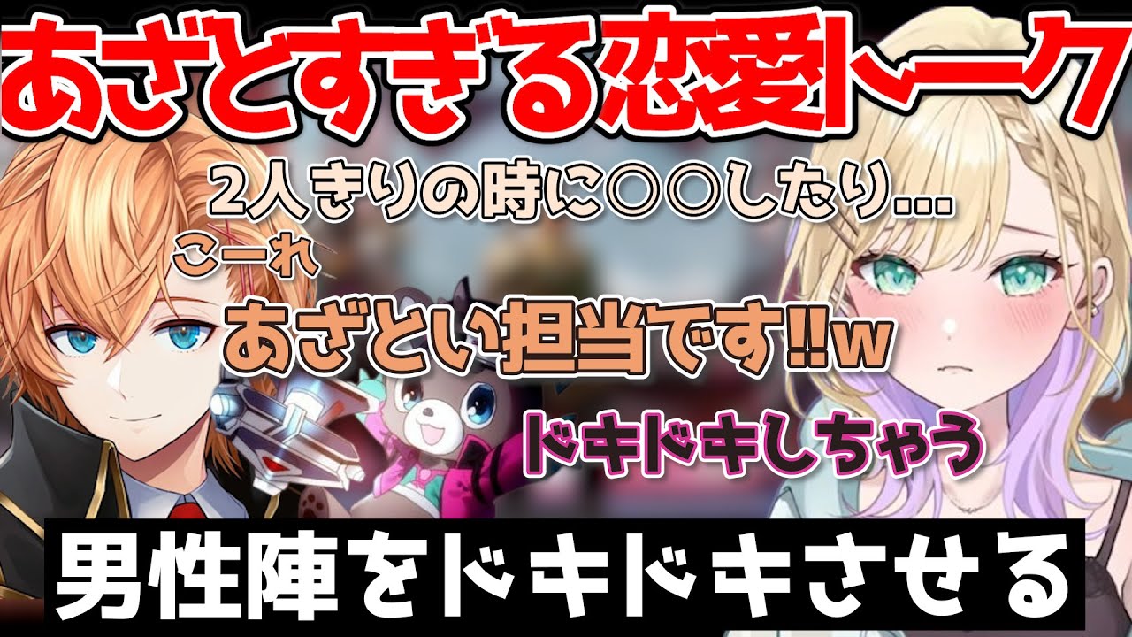【胡桃のあ/切り抜き】あざとい担当の恋愛トークで男性陣をドキドキさせてしまう胡桃のあ(渋谷ハル/まさのりch/APEX/ネオポルテ/ぶいすぽ切り抜き)