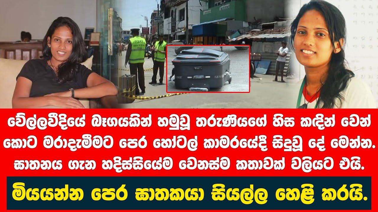 වේල්ලවීදිය කැළඹු සිදුවීමේ හදිස්සියේම හෙළිවූ වෙනස්ම කතාව මෙන්න