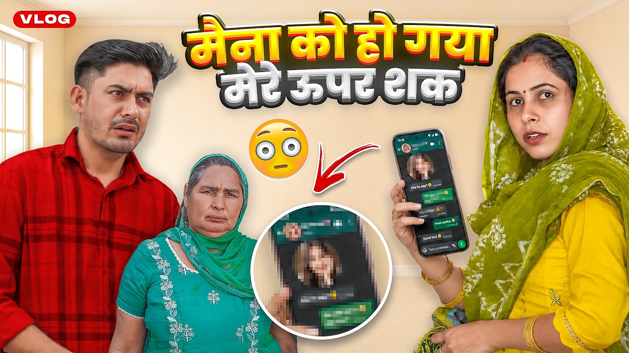 मैना को हो गया मेरे ऊपर शक 😟