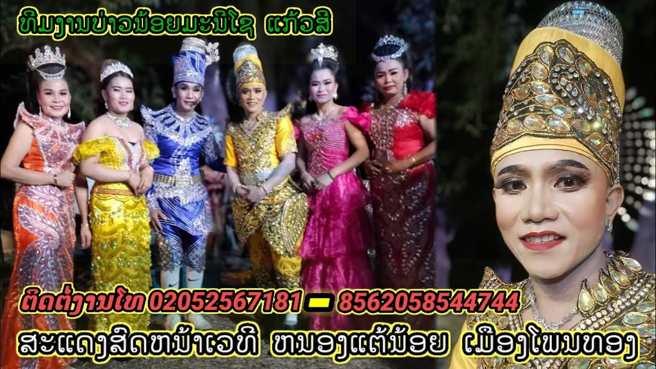 ເຕີ້ຍລາທ້າຍສຸດກັບທີມງານບ່າວນ້ອຍມະນີໂຊ ແກ້ວສີ ປະທະ ບ່າວລູກແຄນແມນສິນ ທີ່ຫນອງແຕ້ນ້ອຍ ເມືອງໂພນທອງ