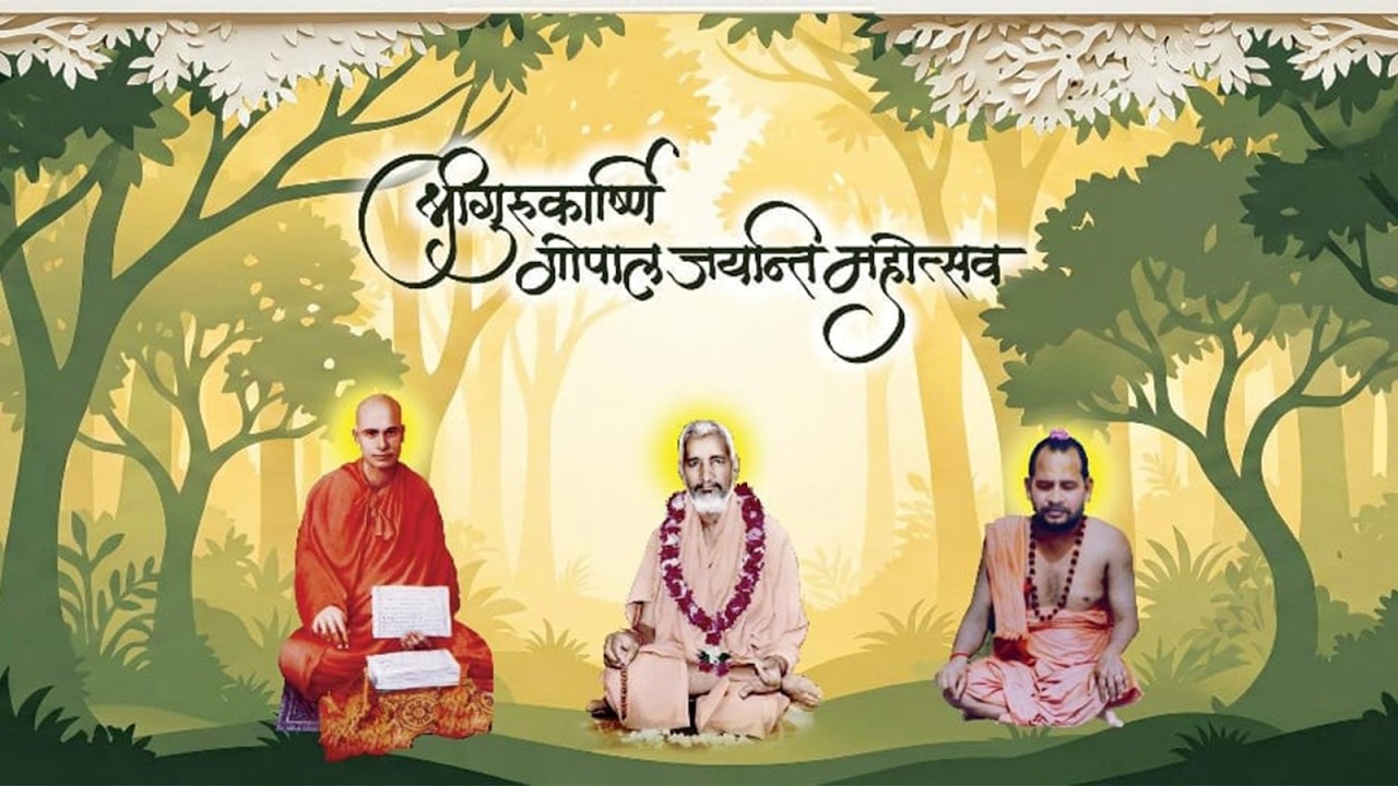 | श्री गुरु कार्ष्णि गोपाल जयंती | श्री रामनरेती धाम