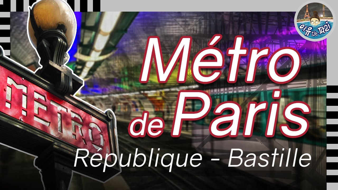 Travel by metro in Paris | for Christmas with a friend of mine! / 즐거운 크리스마스 보내러 친구네 놀러가요!