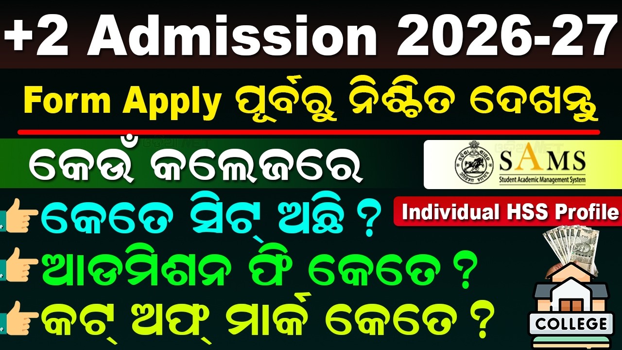+2 Admission 2026-27 | +2 Admission Fees | Plus Two Cut Off Marks | Plus 2 Individual HSS Profile