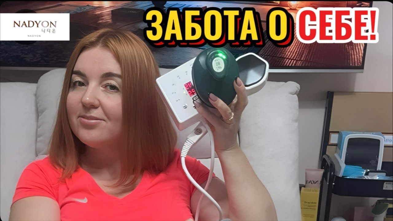 Забота о себе!!!!