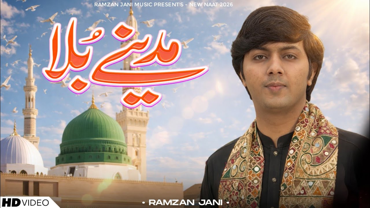 Madine Bula - Naat Ramzan Jani ( Official video ) 2026