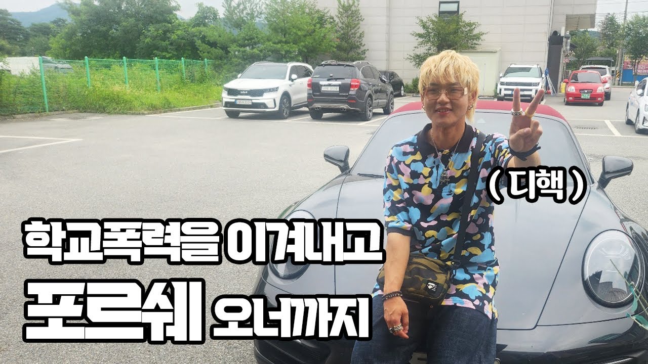 맥랩 유튜브 나오고 나서 멜론차트 1위 했어요 ( 디핵 , D-Hack )