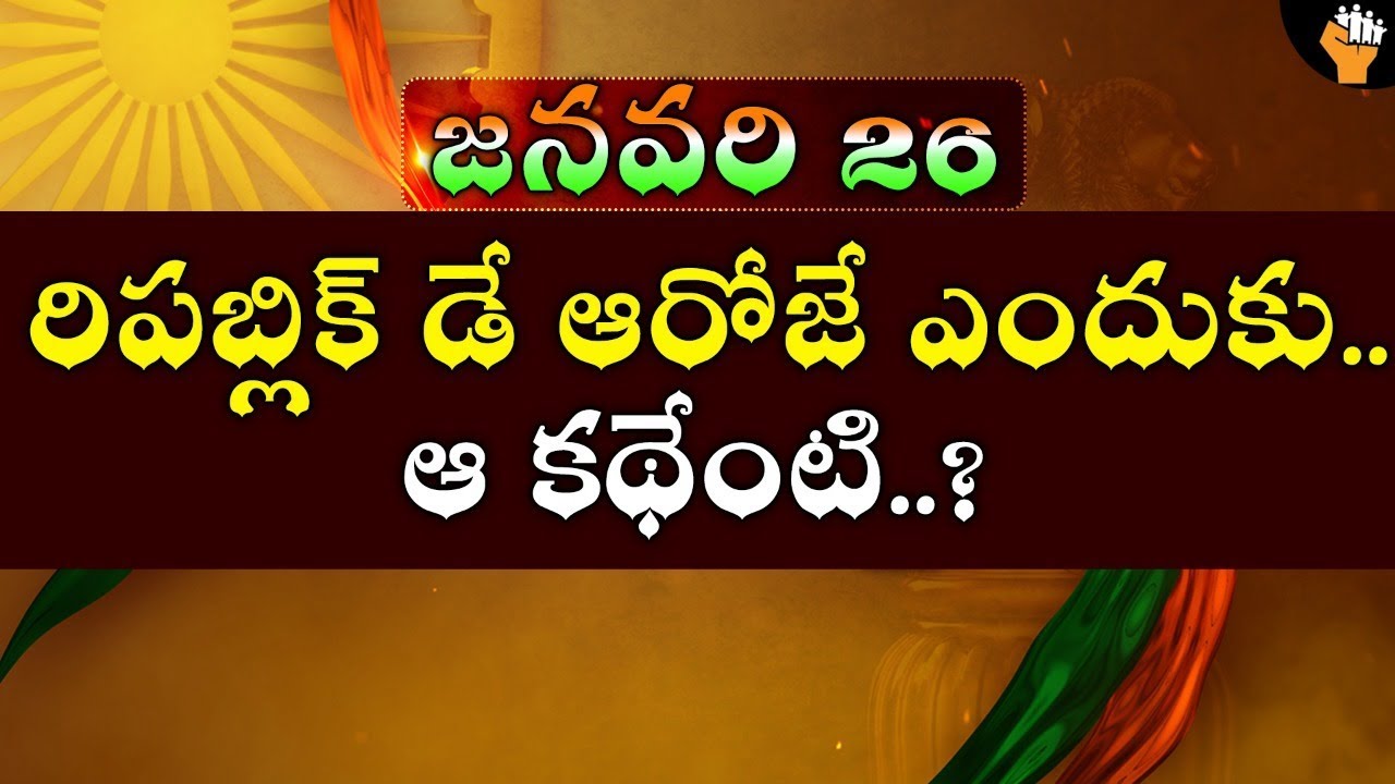 26January - Story Of Indian Republic Day | Why We Celebrate 26 January -History Behind This Day