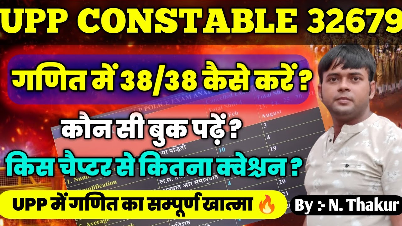Upp maths best book list |upp maths ki tyari kaesi kren ?अब गणित में होंगे 38/38🔥|UPPOLICE CONSTABLE
