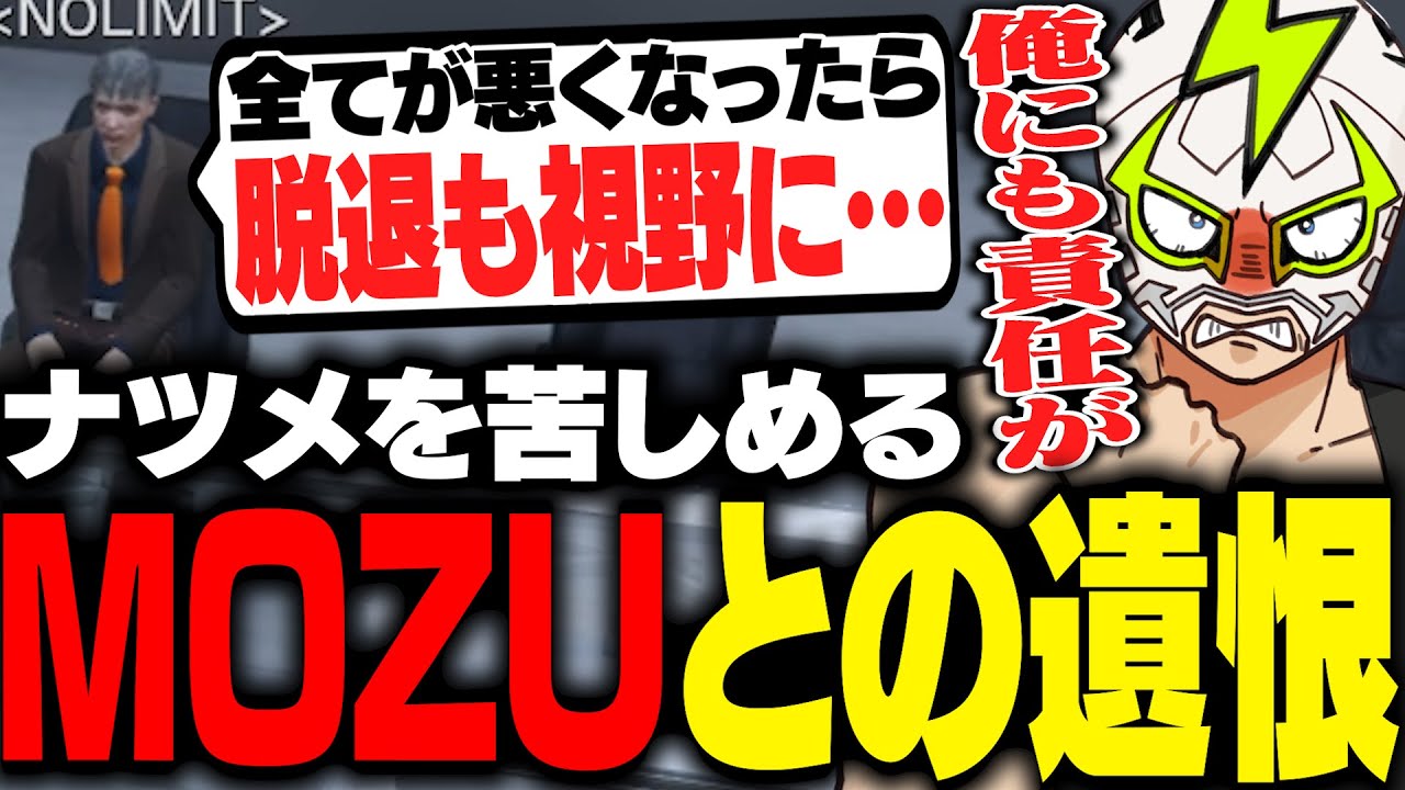 ハクナツメとMOZUの深刻な問題に、ボスとしての判断をくだすファン太【ストグラ】