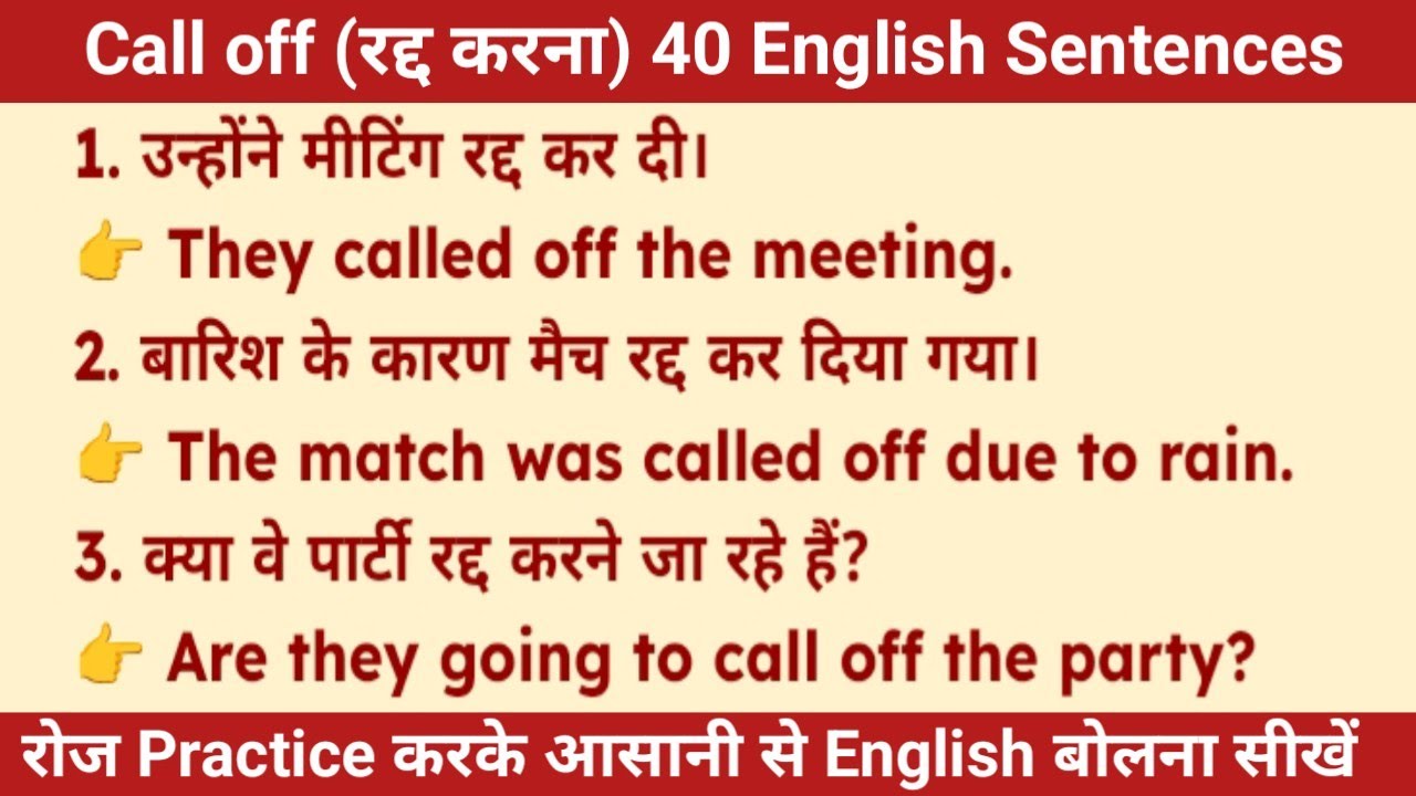 Call Off का सही मतलब और उपयोग | 40 Daily Use English Sentences | Spoken English with Hindi