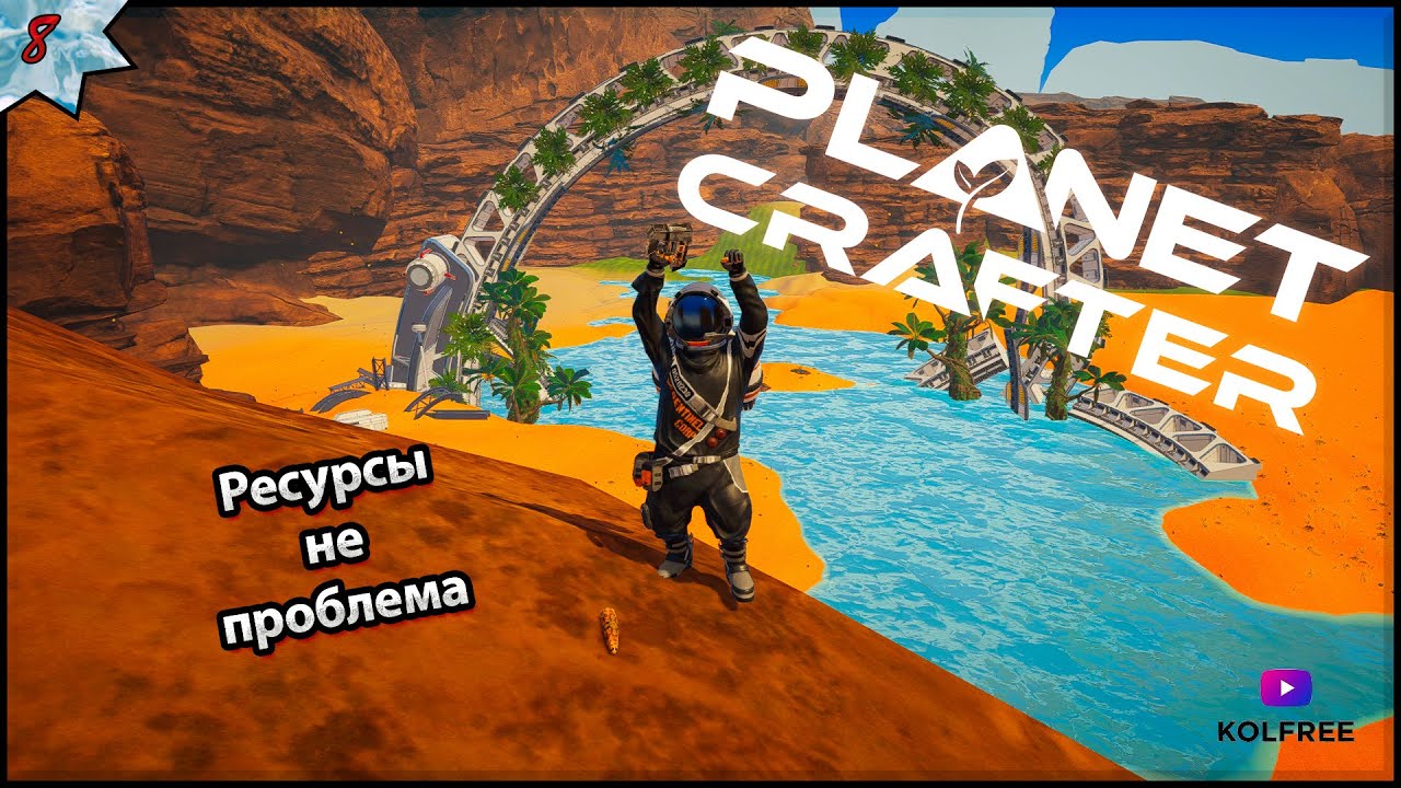 THE PLANET CRAFTER ПРОХОЖДЕНИЕ - Ресурсы больше не проблема