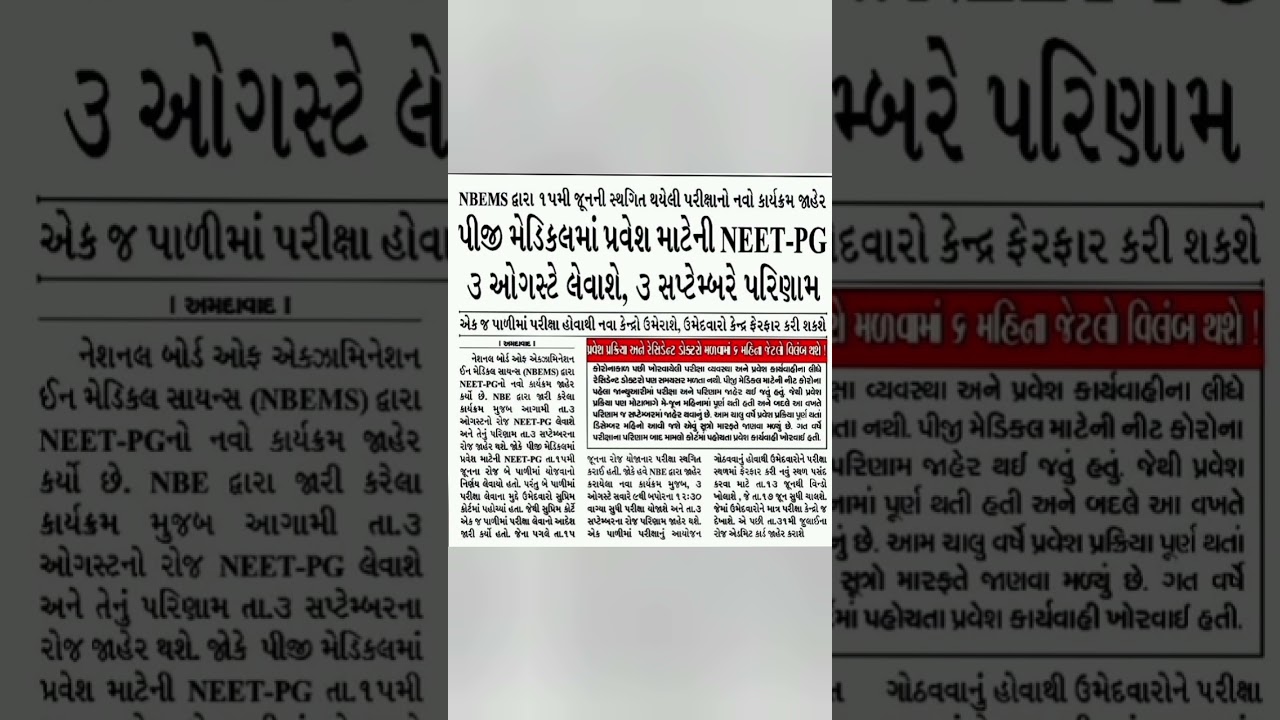 Latest news #mabgujarati #education #collegeadmission #gujaratiupdate