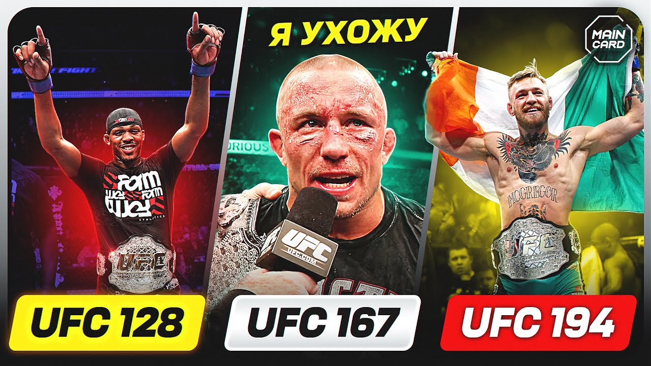 ТОП 10 Безумных Событий Между UFC 100 и UFC 200 @Main_Card
