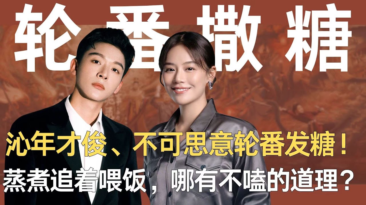 沁年才俊、不可思意轮番发糖！蒸煮追着喂饭吃，哪有不嗑的道理？ #沁年才俊 #龚俊 #花少7