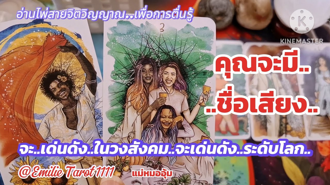 Ep.162🍃🪙คุณจะมีชื่อเสียง..จะเด่นดังระดับโลก#tarot #random #ไพ่ยิปซี #ไพ่ทาโรต์ #ตื่นรู้ #ธรรมะ
