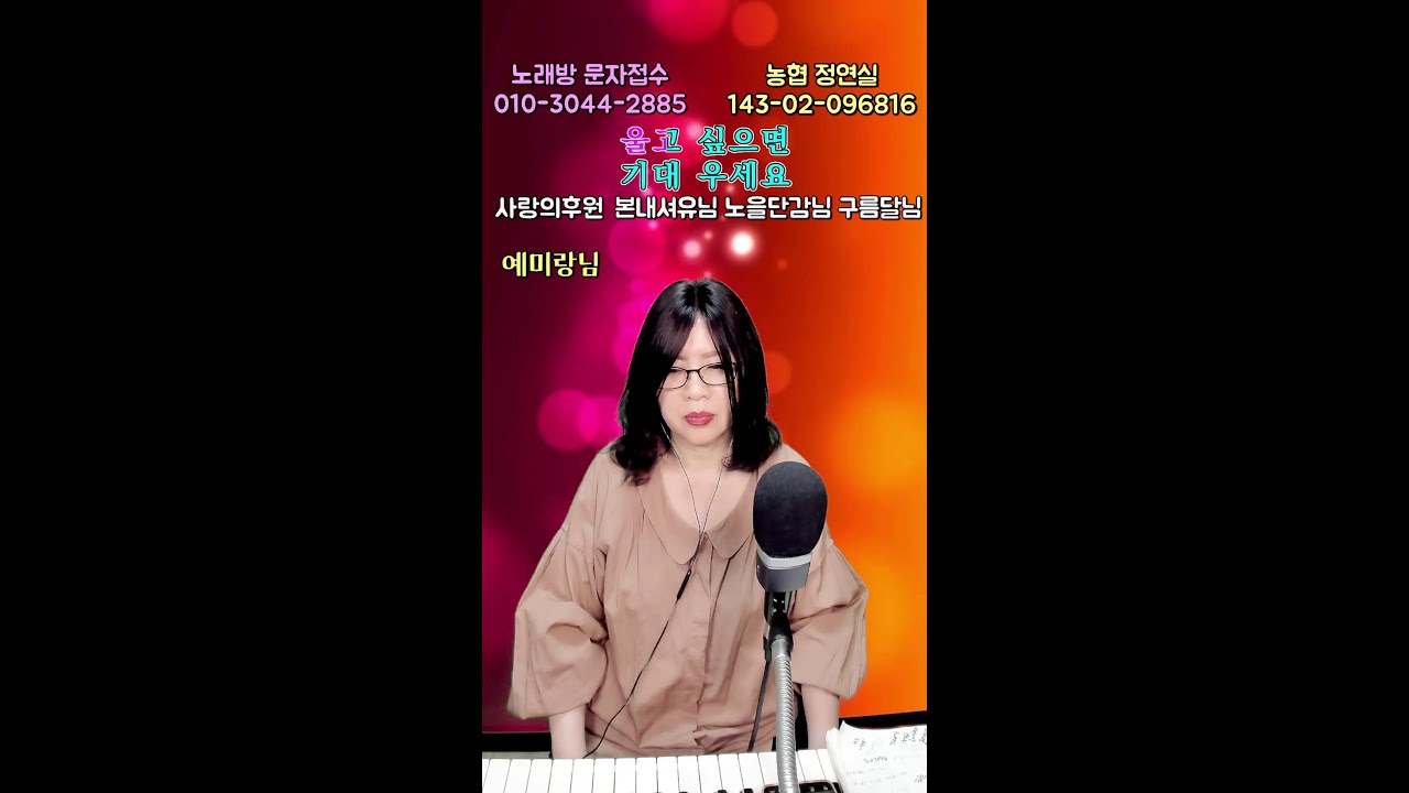 2026년3월13일 행복한 연실 전화노래방