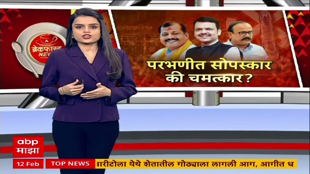 Parbhani Mayor : परभणीत महापौर हिंदू की मुस्लिम यावरुन तिढा कायम, महापौर कोण होणार याकडे लक्ष