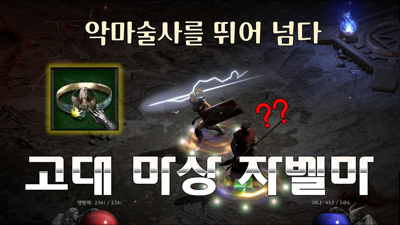 보법이 다르다!! 악마술사를 유일하게 뛰어 넘는 