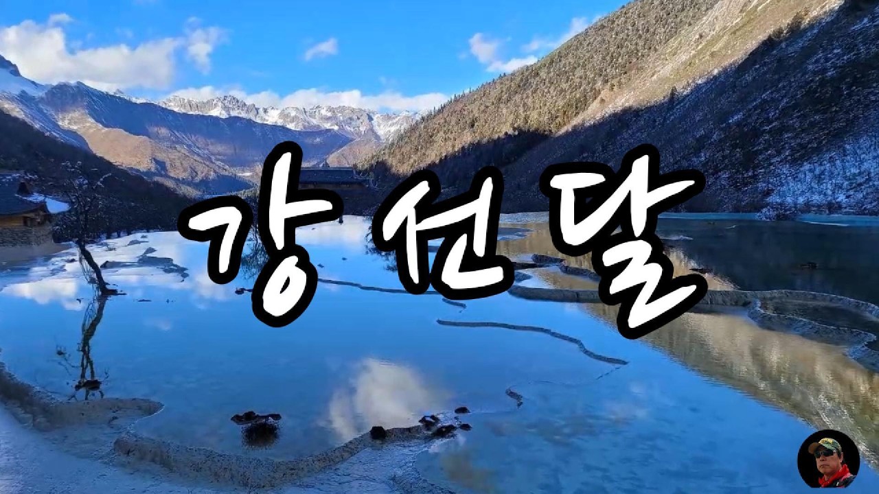 강선달(구채구,필붕구)