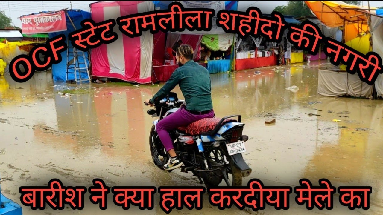 O.C.F state ramleela shahjahanpur | baarish ne kiya pura mela barbaad | ocf #mela | #shahjahanpur